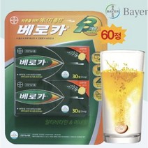 바이엘 베로카 발포정 60정(30정X2팩) 바이엘베로카 발포비타민 물에타먹는비타민