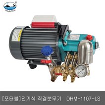 포터블 전기식 직결분무기 DHM-1107-LS
