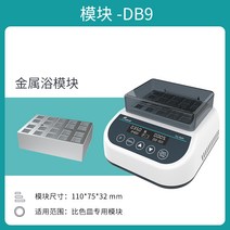 실험실 항온기 배양기 금속 온도 조절기 건식 히터 온습기 연구실, 온도 조절 금속 목욕 모듈(큐벳 전용 모듈)