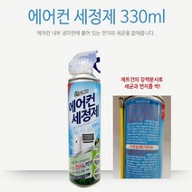 벽걸이 에어컨 냉각핀 먼지제거 스프레이 핀코일 필터 청소 세정제