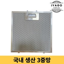 이야고 국내생산 주방후드필터 엔텍 KUSENS 380x370 1개