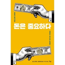 돈은 중요하다:거룩하게 가치 있게 슬기롭게, IVP