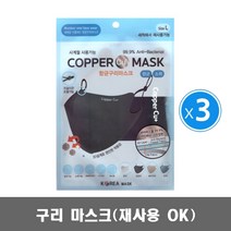 항균구리마스크 1매입 / 항균소취세척재사용사계절사용가능 / 3개 5개, 블랙