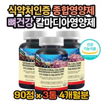눈떨림원인 뼈건강영양제 마그네슘부족증상 칼슘효과 눈썹떨림 코떨림 면역력높이는방법 눈밑떨림 뼈건강 면역력 뼈에금갔을때 관절연골 관절건강 칼슘효능 비타민D효능 아연효능 뼈