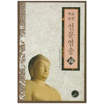 바로보인 선문염송 28, 문젠