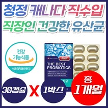 식약처 캐나다 직수입 30대 직장인 건강한 유산균 장영양제 100억 유신균 추천 예민한장 장운동 장건강 배에가스찰때 뱃속가스 가세리 애시도 필러스 필루스 가성비 유산균 선물, 1개, [특가] 30캡슐(1개월분)