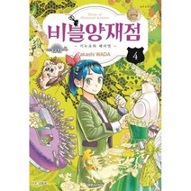 비블양재점 ~키누요와 해리엇~ 4, 대원