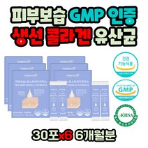 GMP인증 히알루론산 DL-사과산 4세대 유산균 6개월분 식약처인증 글루타치온 비오틴 포스트바이오틱스 피부유산균 피쉬콜라겐 먹는 엘라스틴 장내유익균 증식 장내유해균 억제
