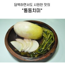 해남 화원농협 동치미 5kg 전라도 이맑은 김치