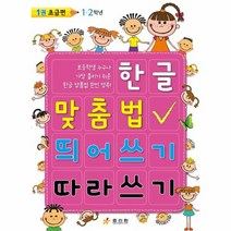이노플리아 한글 맞춤법 띄어쓰기 따라쓰기 1권 초급편 1.2학년, One color | One Size@1