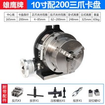 로타리 로터리 테이블 공작 선반 밀링 바이스 수평 척, 10인치  Global 200 3-죠 척 세트