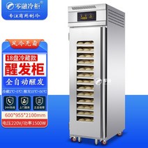 업소용발효기 반죽 제빵 자동 발효 냉장고 온장고 기계, 18 트레이 프루퍼(냉동)
