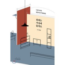 침대는 거실에 둘게요:1.5인가구의 모던시크 주거라이프, 다른, 서윤영