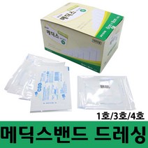 반창고 메딕스밴드 1호/3호/4호 완전멸균/탈지면, 4호(50매입)