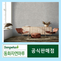 동화디자인월 동화아트월 그란데사하라라이트 맨하탄베이지 오브제화이트 핫 한 3종모음전, 비방염(필증미부착/성적서미발행)