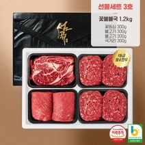 [섬고기] [냉장]명품 숙성 암소한우 1등급 꽃등심혼합선물세트 3호(꽃등심+불고기+불고기+, 상세 설명 참조