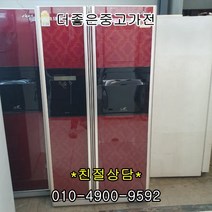 중고냉장고 LG디오스 삼성지펠 대우 클라쌔 600리터 이상급 특별할인 세일판매, A-7