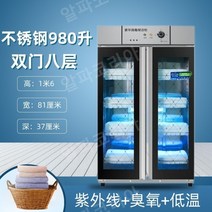 업소용 대용량 자외선 식기타월건조소독기 타올 신발, 980리터