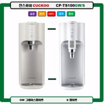 (쿠쿠홈시스) CP-TS100GW (그레이스화이트) 100도쿠쿠정수기 자동살균 (최신정품설치 3년필터배송 3년AS무상 조리수설치무료), CP-TS100S(화이트), 설치(0)