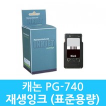 캐논 PG-740 재생잉크 (검정) MG2170 2270 3170 4270 MX377 477 537, 캐논 CL-741 재생잉크 (칼라)