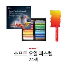 문교 소프트 오일파스텔 24색 파스텔 오일파스텔