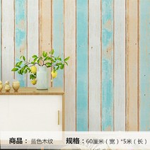 [5m X 60cm]붙이는벽지 포스트잇벽지 안방벽지색 전세벽지 부분도배 개나리벽지 아파트도배 오피스텔꾸미기 전세집도배 벽지 곰팡이 제거 벽지땜빵 셀프도배, 09.모던셔플우드3