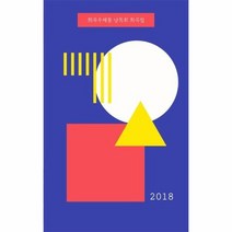 희곡 우체통 낭독회 희곡집 2018 국립극단, 상품명