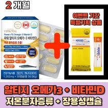 알티지 장용성 오메가 3 오매가 쓰리 스리 rpg3 rgt3 비린내 냄새 없는 안나는 캡슐 영양제 식약처인증 40대 50대 EPA DHA 여성 남성 부모님 FISHOIL 노인 성인, 장용성 알티지 오메가3 1개월(2개)