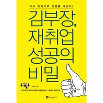 이노플리아 김부장 재취업 성공의 비밀