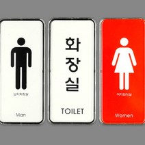부착 화장실표지판 건물 상가 화장실문패, 여자