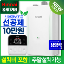 린나이공식대리점 친환경콘덴싱보일러 상향식 RC610-MF 가스줄무상교체 경보기서비스, RC610-27MF, LNG(도시가스)