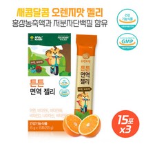 아이들도 탱글탱글 시감으로 맛나게 먹는 면역젤리15포X6개 저분자단백질함유 6종비타민미네랄 정상적인면역기능도움 약사가설계한아이건강기능식품 상큼한오렌지맛, 본문참고, 아이들도 탱글탱글 시감으로 맛나게 먹는 면역젤리15포X, 본문참고