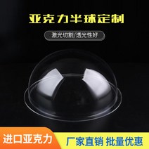 주문 플렉시 유리 덮개 아크릴 반구형 덮개 먼지 덮개 반원형 투명한 전등갓 반구, 경계가 있는 반구(측면_30-40-50-60-70mm