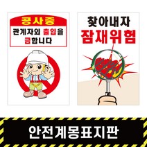 안전계몽표지판 42 / 안전표지 산업 SAFETY 스티커 철판 포맥스 A형, A형양면