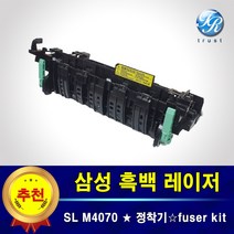 삼성 SL M4070 FR FX 정착기 퓨저킷 퓨저 유닛 유니트 fuser 중고제품