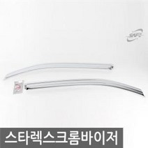 스타렉스1997 썬바이저 크롬 몰딩 K-631