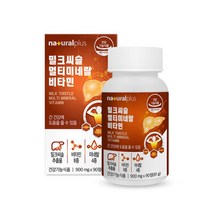 내츄럴플러스 밀크씨슬 멀티미네랄 비타민90정 독일산 실리마린 간건강 간피로 타우린 밀크시슬 나이아신 영지버섯 헛개나무 흑마늘 아미노산 아르지닌 엉겅퀴, 상세페이지 참조, 상세페이지 참조