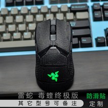 바이퍼 V2 PRO 그립 테이프 리자드 스킨 논슬립 RAZER VIPER V2 PRO, CM, 0.5mm