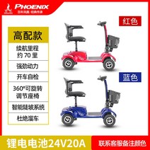 삼륜 전동스쿠터 전기스쿠터 상하이 피닉스 노인 4 륜 전기 스쿠터가 장애가있는 어린이를 태우다 2인용 삼륜전동스쿠터 삼륜 전동스쿠터 노인 용 노인전동차, 고사양 모델 리튬 배터리 24V20A 배터리 수명, 24V