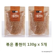 태광식품 볶은 통현미 130gx5개 간편하게 바로 먹는 맛있고 바른 먹거리, 상세페이지 참조, 상세페이지 참조