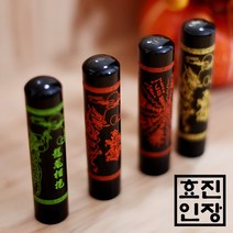 효진인장 소뿔 흑수우 무늬 장환봉 금전운 사업운 건강운 개인인감도장 법인 사업자, 흑수우 용&봉황 무늬 초록, 김효진(3서체)