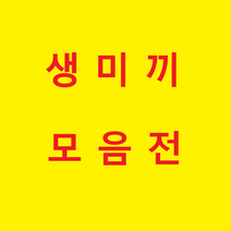 오피싱 생미끼 농어 민어 광어 우럭 선상낚시, 핀도래타입(3개입)