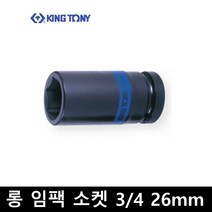 킹토니 롱 임팩 중기 소켓 복스알 4분의3 인치 26MM 643526, 1개