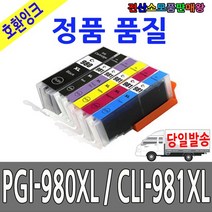 캐논 PGI-980 CLI-981 MOMMY PHOTO 포토프린터 호환잉크, 1개, PGI-980XL PGBK 검정(대용량)