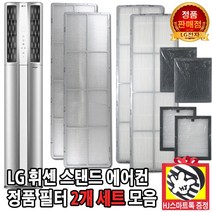 LG전자 LG 휘센 2in 1 스탠드 에어컨 정품 필터 세트 모음(HJ스마트톡 증정), 3. 15.5cm 초미세미니필터 세트, 1개