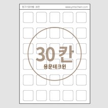 청구기호 라벨용지/도서관라벨지, 30칸 (3x2.6cm)