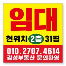멀티프린팅 임대 현수막 주문제작 부동산 전세 월세 매매 분양 플랜카드 A-10, 1mx1m(큐방상단2군데)