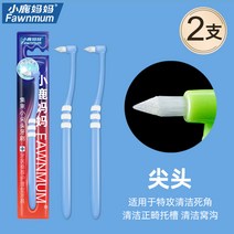 교정용칫솔 사랑니 어금니 칫솔 사슴 엄마 싱글 헤드 팁 교정용 마우스피스 홈 교정, 04 칫솔 한 묶음（뾰족）블루*2