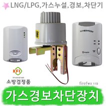 가스누설자동차단기 누출경보기 LPG LNG 도시가스, LNG경보기+제어부+차단부(25A)