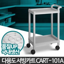 서빙용카트 업소용 음식 식당용 병원용 이동식 구루마, 03_3단_CART101B